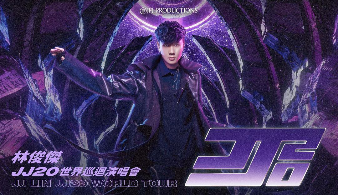 林俊傑《JJ20 世界巡迴演唱會》多倫多站將於2月24日舉行