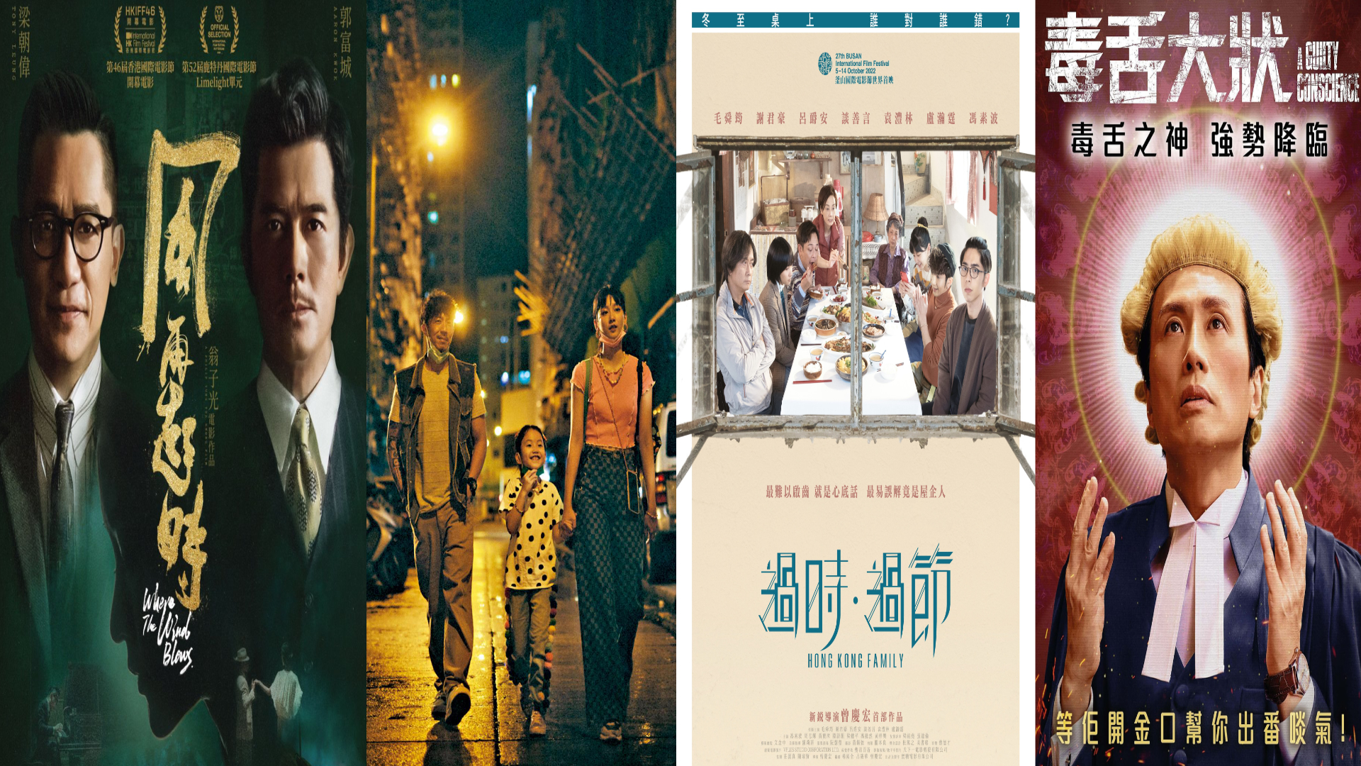 Four Must-See Hong Kong Movies In Canadian Theatres: Where The Wind Blows/ The Narrow Road/ Hong Kong Family/ A Guilty Conscience