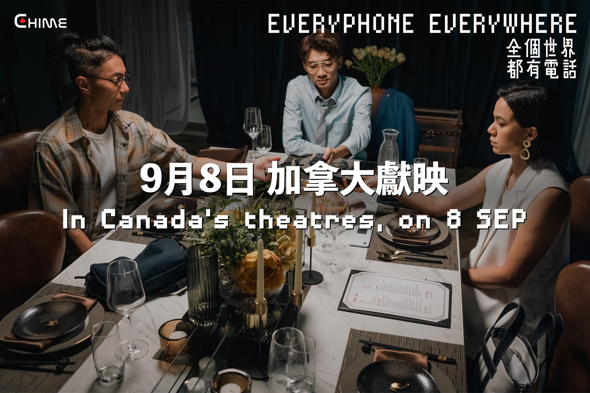 香港電影《緣路山旮旯》導演黃浩然新作《全世界都有電話》將於加拿大9月1日首映