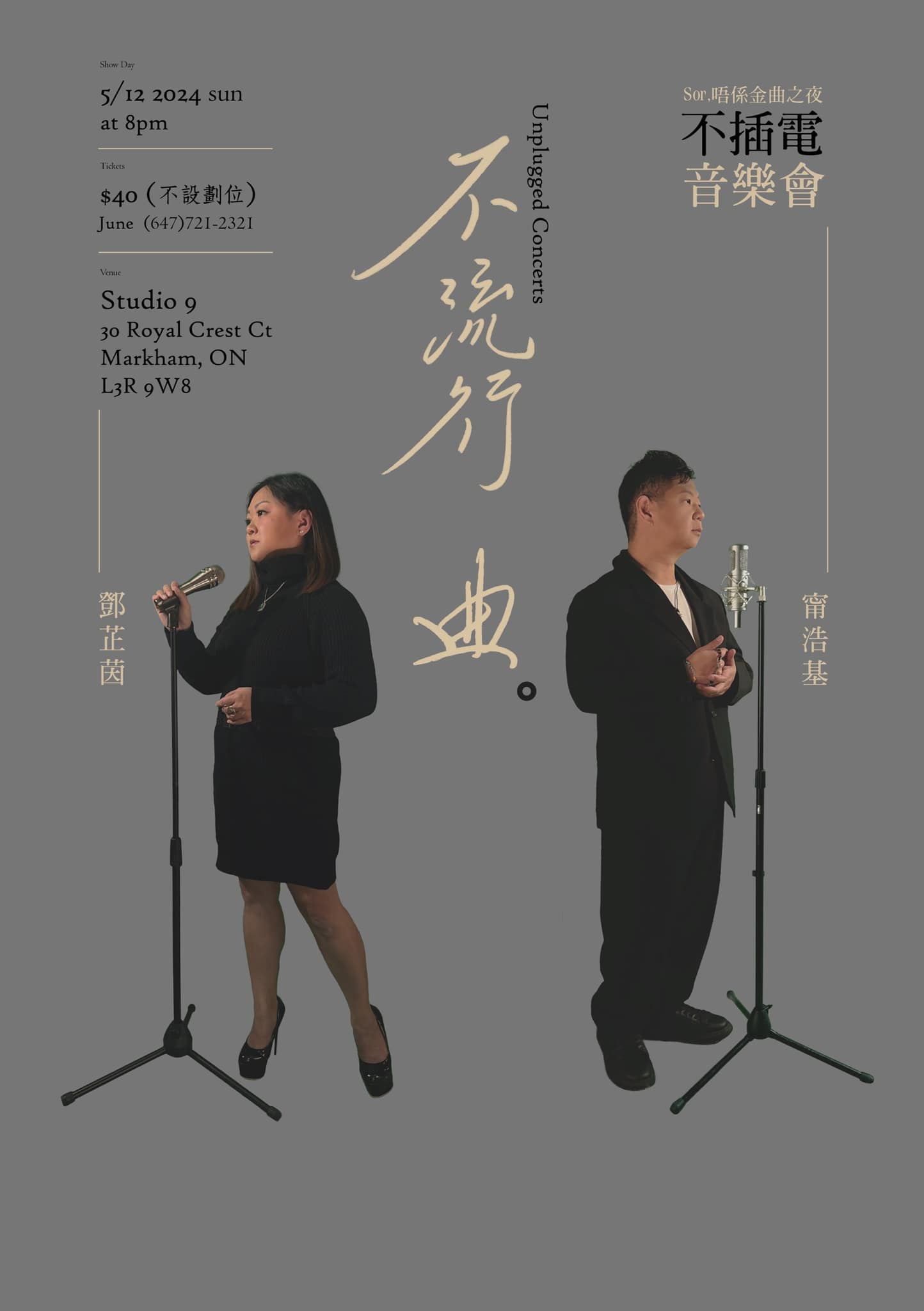 June Tang and Samson Ling, The Unplugged Concert