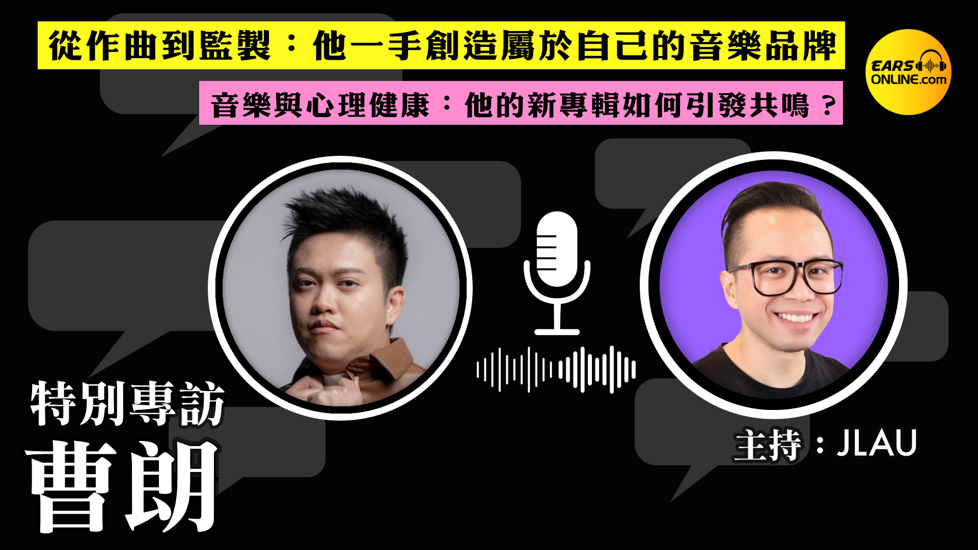 曹朗 Ron Tso [附CC字幕]｜從作曲到監製：他一手創造屬於自己的音樂品牌 | 音樂與心理健康：他的新專輯如何引發共鳴？