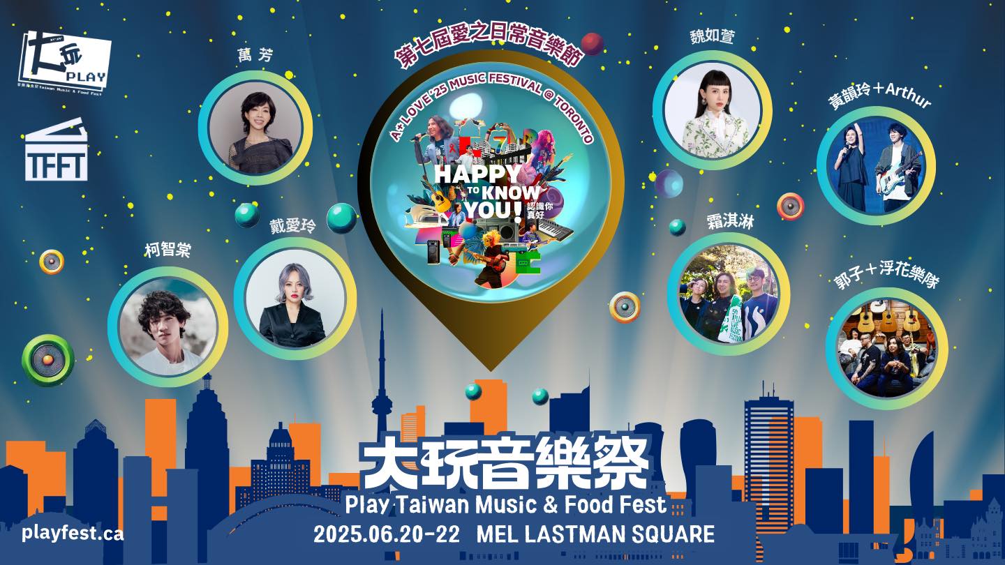 A Weekend of Taiwanese Music and Cuisine: PLAY Taiwan Music and Food Fest x A+ Love Music Festival Coming to Toronto!