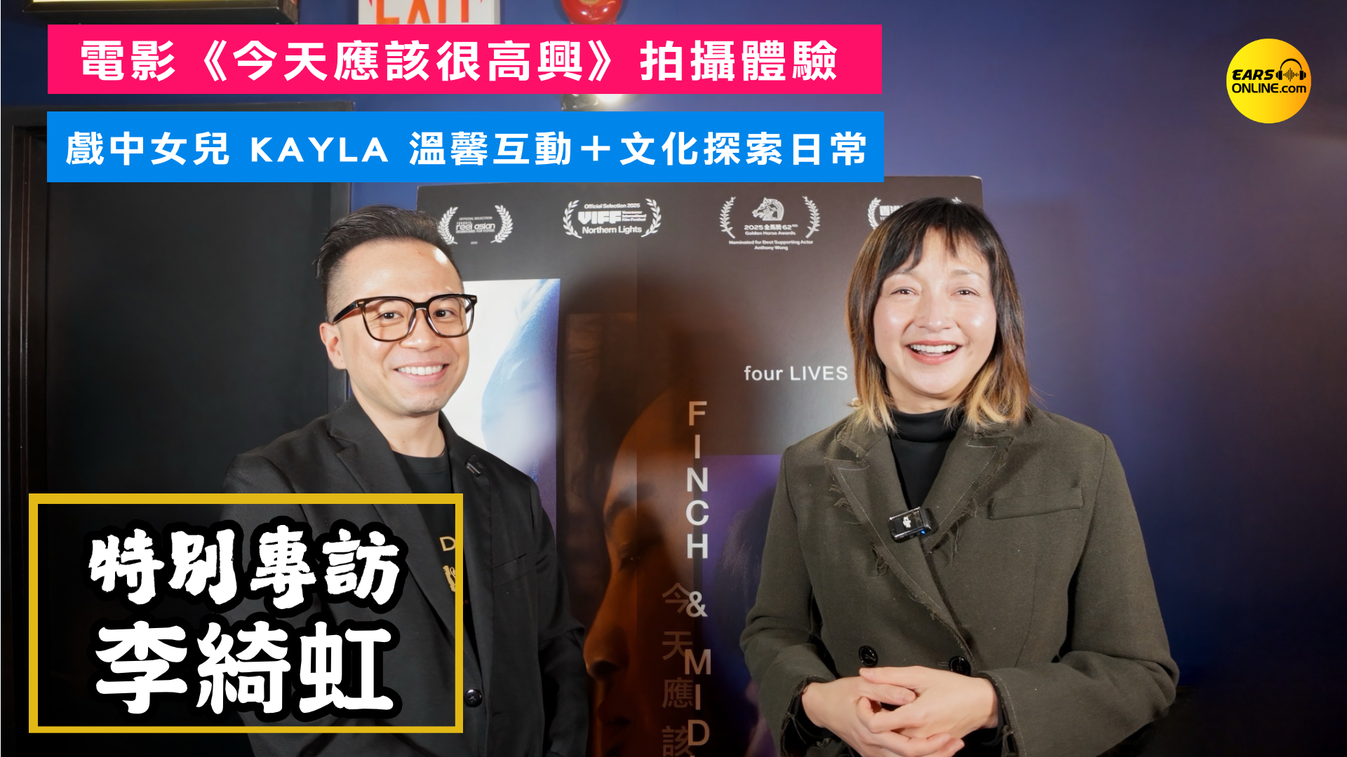 【特別專訪】李綺虹談多倫多拍戲、與年輕演員Kayla培養母女默契｜移民故事的共鳴｜談及半退休生活