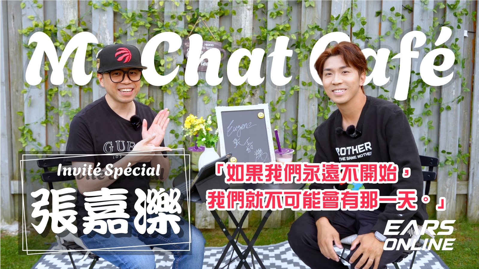 【MuChat Café】特別嘉賓 張嘉濼 Eugene Cheung｜「如果我們永遠不開始，我們就不可能會有那一天。」｜分享音樂追夢歷程與幕前幕後故事｜深情演繹送給爸爸的歌！